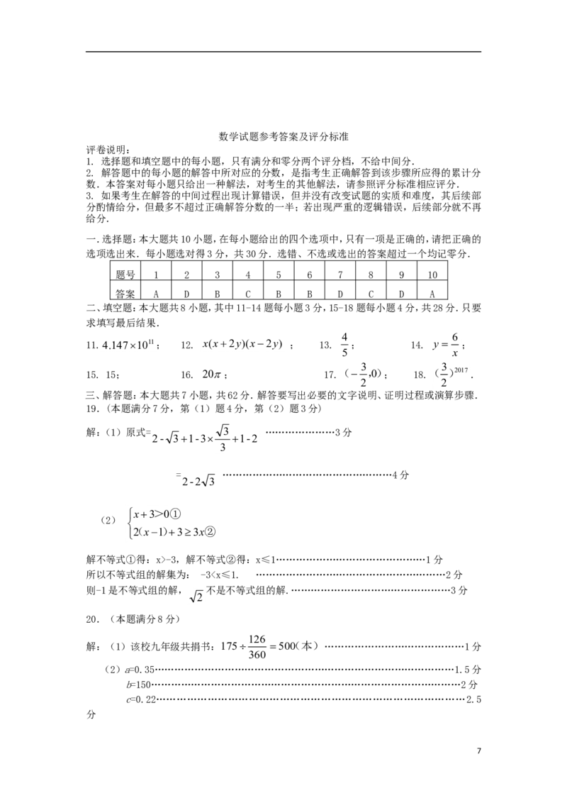 山东省东营市2018年中考数学真题试题（含答案）_中考真题_2.数学中考真题2015-2024年_2018年全国中考数学258份