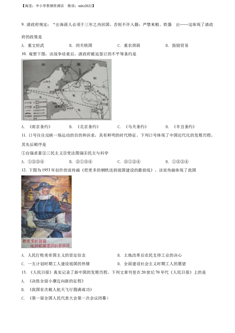 精品解析：2022年江苏省泰州市中考历史真题（原卷版）_6.历史中考真题2015-2024年_2022中考历史真题104份18