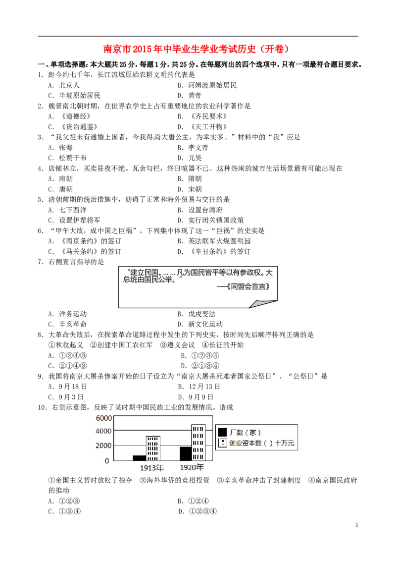 江苏省南京市2015年中考历史真题试题（含答案）_6.历史中考真题2015-2024年_2015年全国中考历史99份
