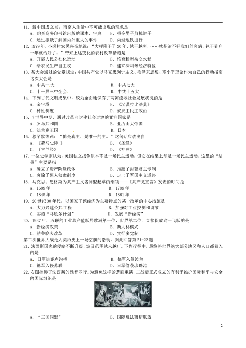 江苏省南京市2015年中考历史真题试题（含答案）_6.历史中考真题2015-2024年_2015年全国中考历史99份