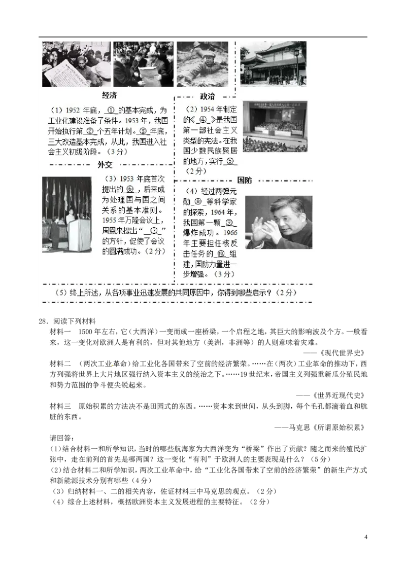 江苏省南京市2015年中考历史真题试题（含答案）_6.历史中考真题2015-2024年_2015年全国中考历史99份