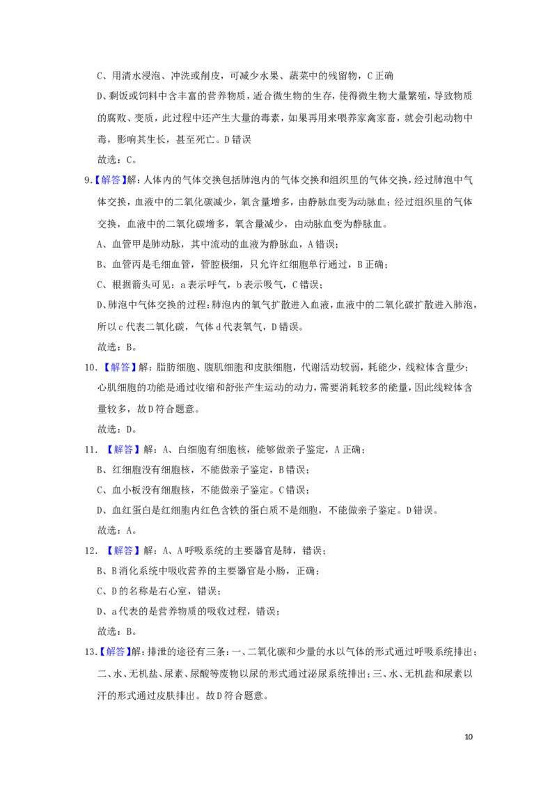 湖北省宜昌市2019年中考生物真题试题（含解析）_8.生物中考真题2015-2024年_2019年全国中考生物92份