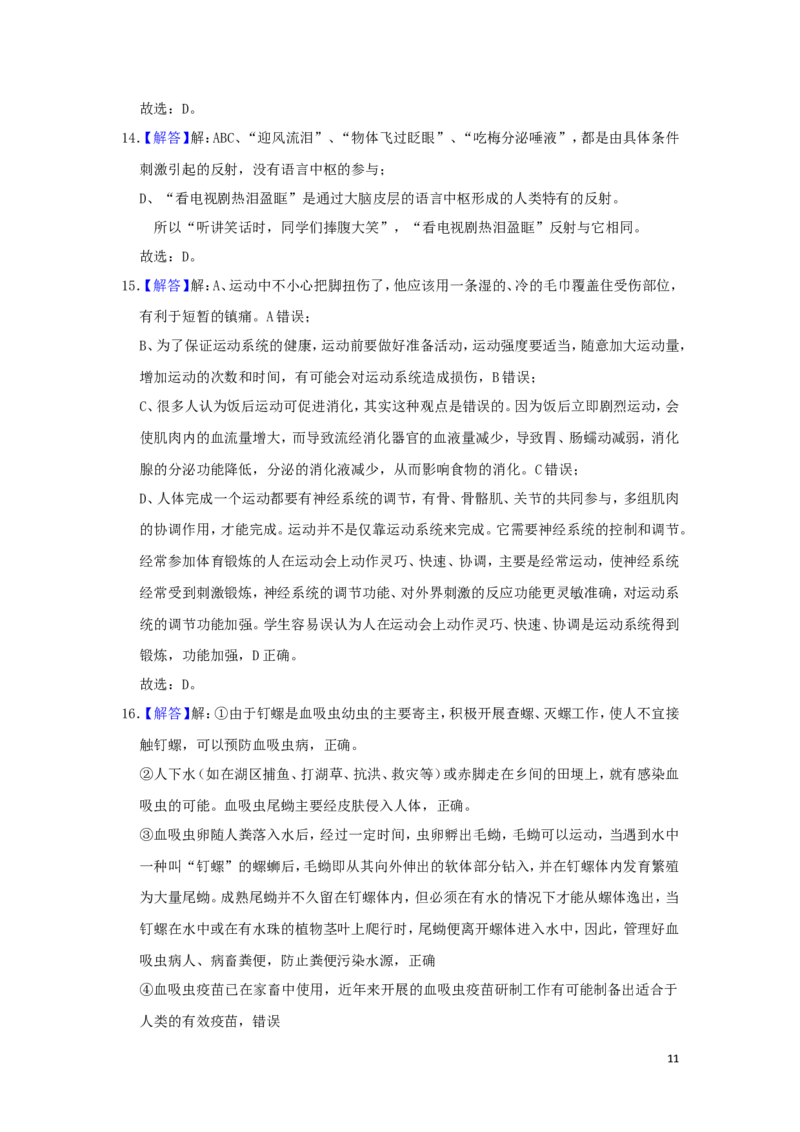 湖北省宜昌市2019年中考生物真题试题（含解析）_8.生物中考真题2015-2024年_2019年全国中考生物92份