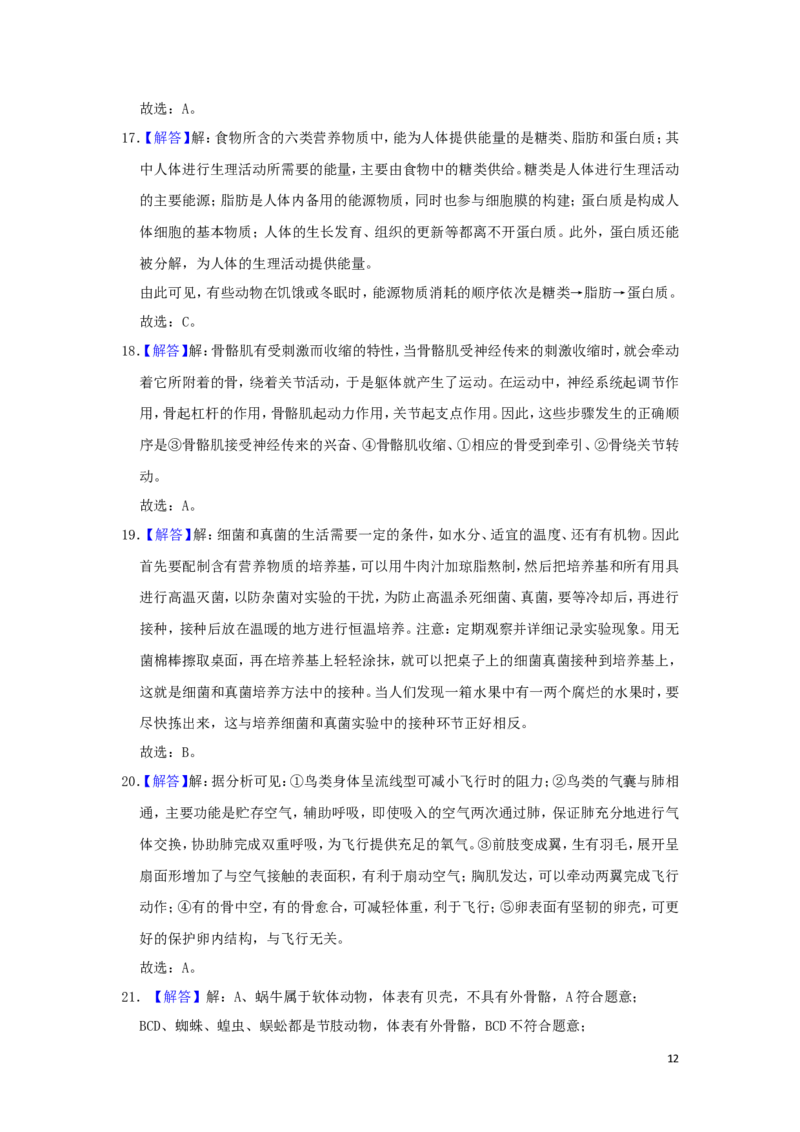 湖北省宜昌市2019年中考生物真题试题（含解析）_8.生物中考真题2015-2024年_2019年全国中考生物92份