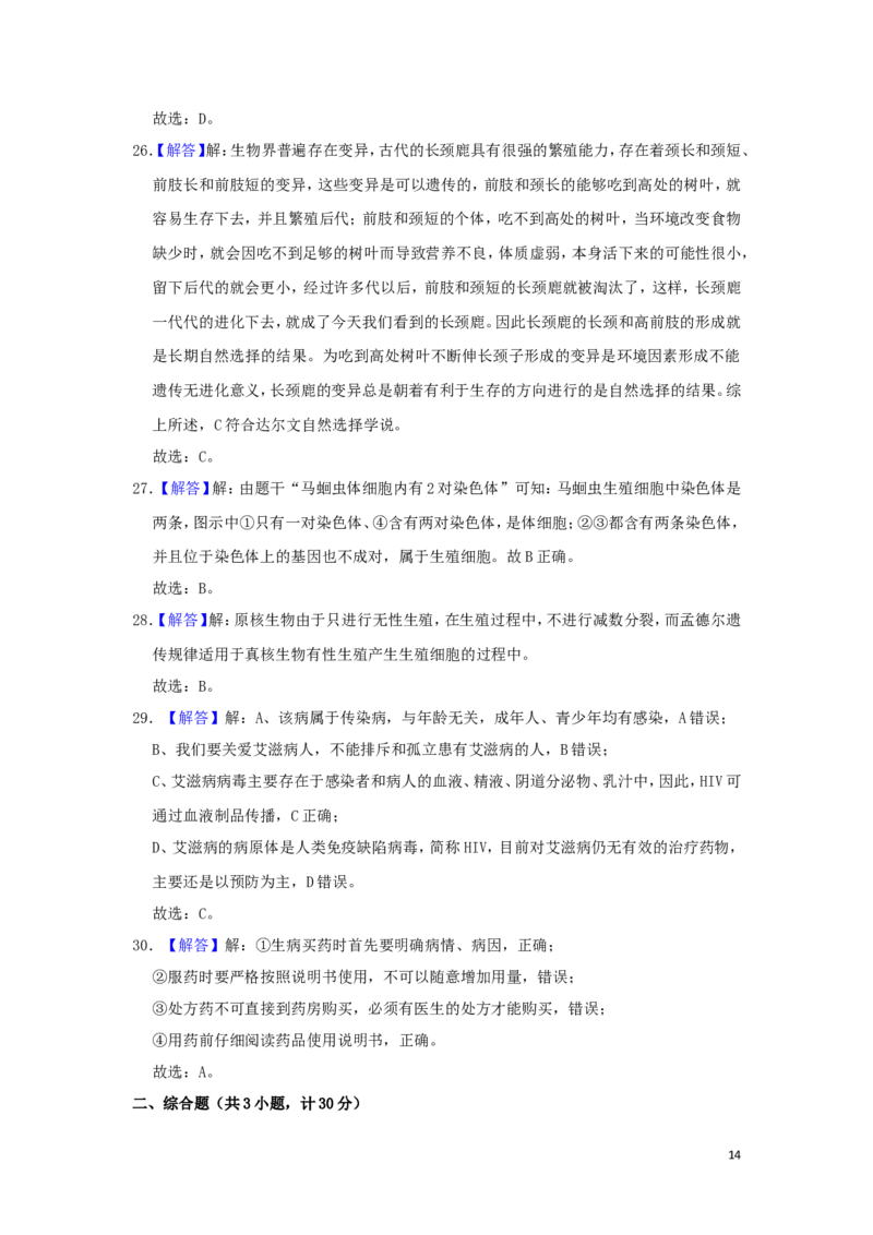 湖北省宜昌市2019年中考生物真题试题（含解析）_8.生物中考真题2015-2024年_2019年全国中考生物92份