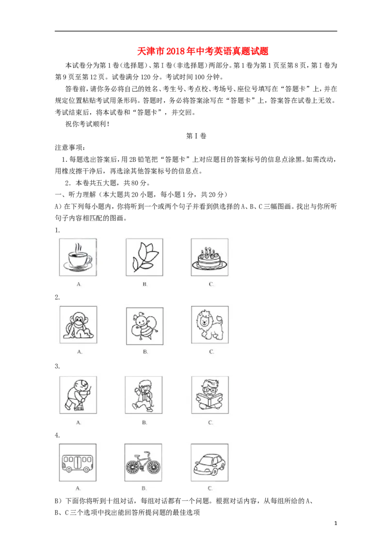天津市2018年中考英语真题试题（含解析）_中考真题_3.英语中考真题2015-2024年_2018年全国中考YINGYU209份