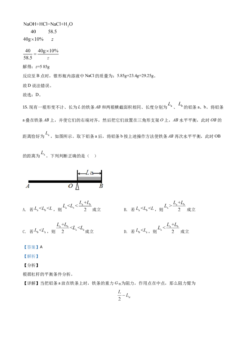 精品解析：浙江省宁波市2020年中考科学试题（解析版）_7.政治中考真题2015-2024年_2020政治真题79份_2020年中考真题精品解析科学（浙江宁波卷）精编word版
