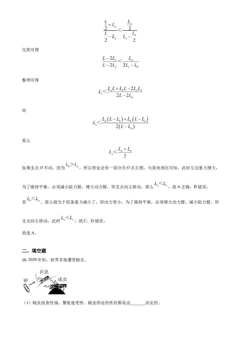 精品解析：浙江省宁波市2020年中考科学试题（解析版）_7.政治中考真题2015-2024年_2020政治真题79份_2020年中考真题精品解析科学（浙江宁波卷）精编word版