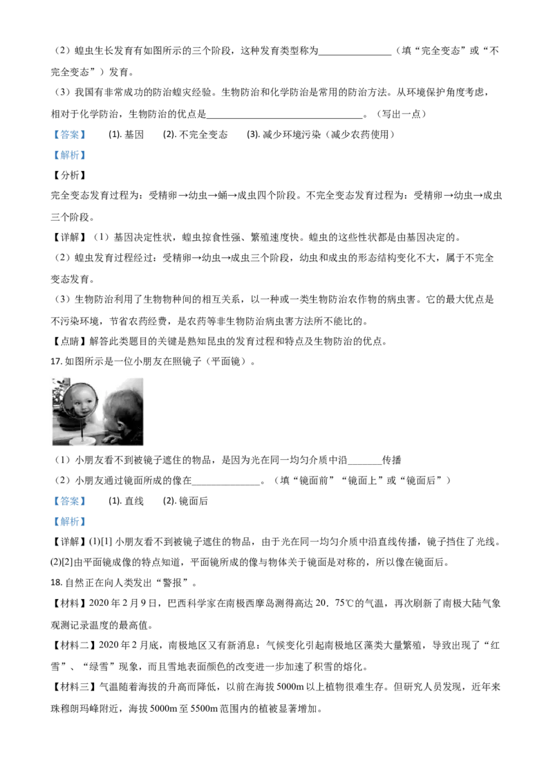 精品解析：浙江省宁波市2020年中考科学试题（解析版）_7.政治中考真题2015-2024年_2020政治真题79份_2020年中考真题精品解析科学（浙江宁波卷）精编word版