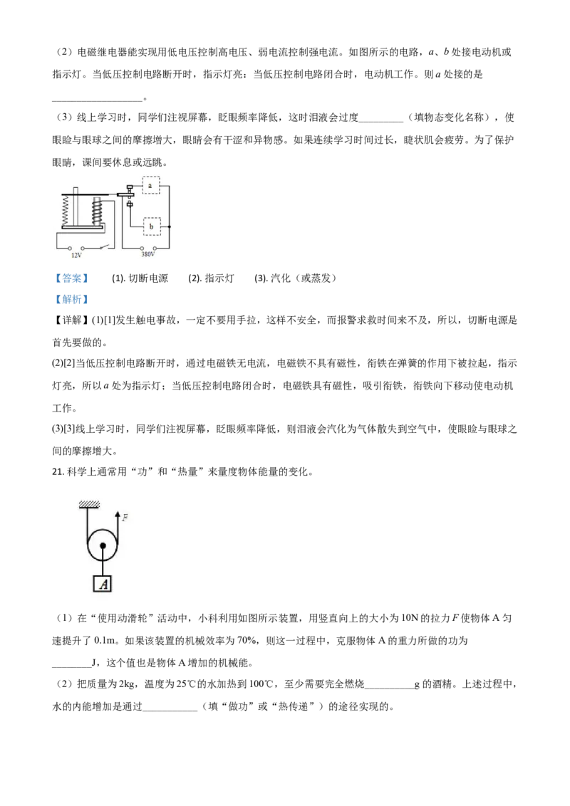 精品解析：浙江省宁波市2020年中考科学试题（解析版）_7.政治中考真题2015-2024年_2020政治真题79份_2020年中考真题精品解析科学（浙江宁波卷）精编word版