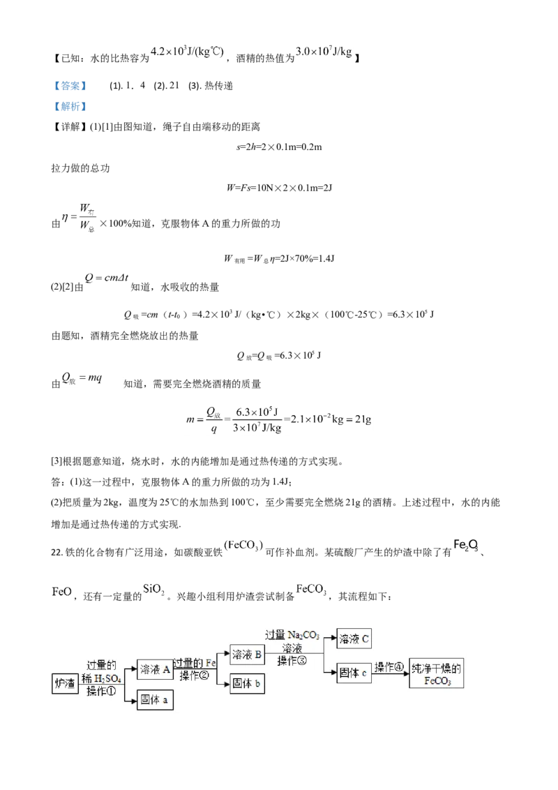 精品解析：浙江省宁波市2020年中考科学试题（解析版）_7.政治中考真题2015-2024年_2020政治真题79份_2020年中考真题精品解析科学（浙江宁波卷）精编word版