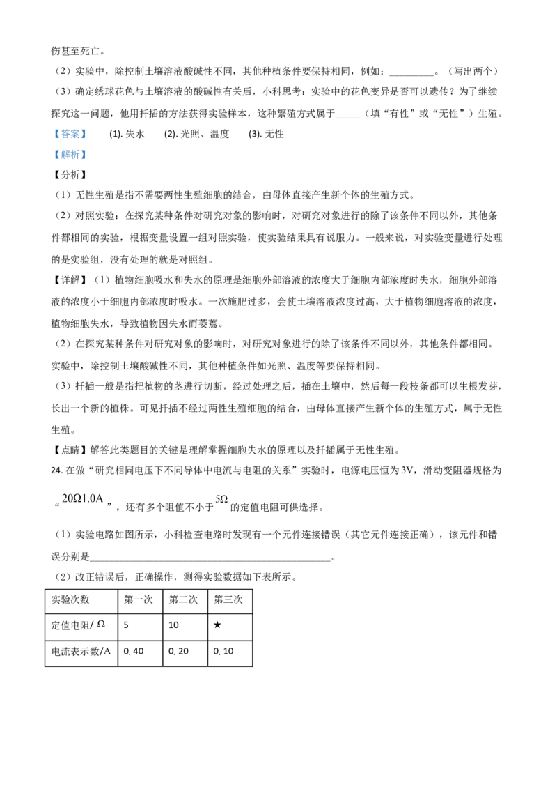 精品解析：浙江省宁波市2020年中考科学试题（解析版）_7.政治中考真题2015-2024年_2020政治真题79份_2020年中考真题精品解析科学（浙江宁波卷）精编word版