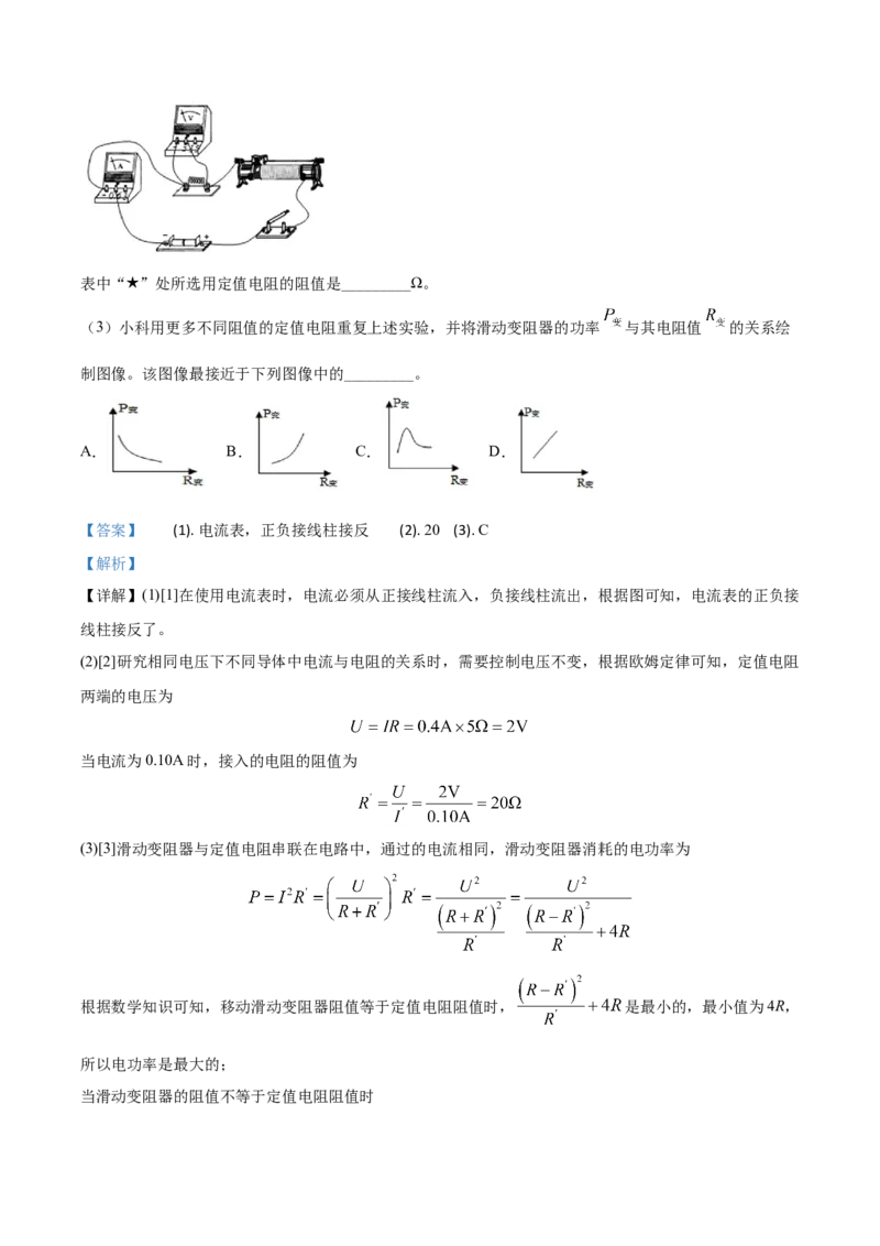 精品解析：浙江省宁波市2020年中考科学试题（解析版）_7.政治中考真题2015-2024年_2020政治真题79份_2020年中考真题精品解析科学（浙江宁波卷）精编word版