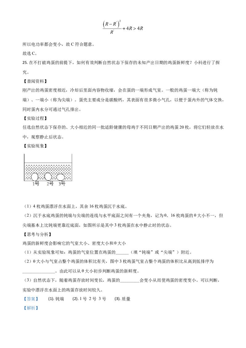 精品解析：浙江省宁波市2020年中考科学试题（解析版）_7.政治中考真题2015-2024年_2020政治真题79份_2020年中考真题精品解析科学（浙江宁波卷）精编word版