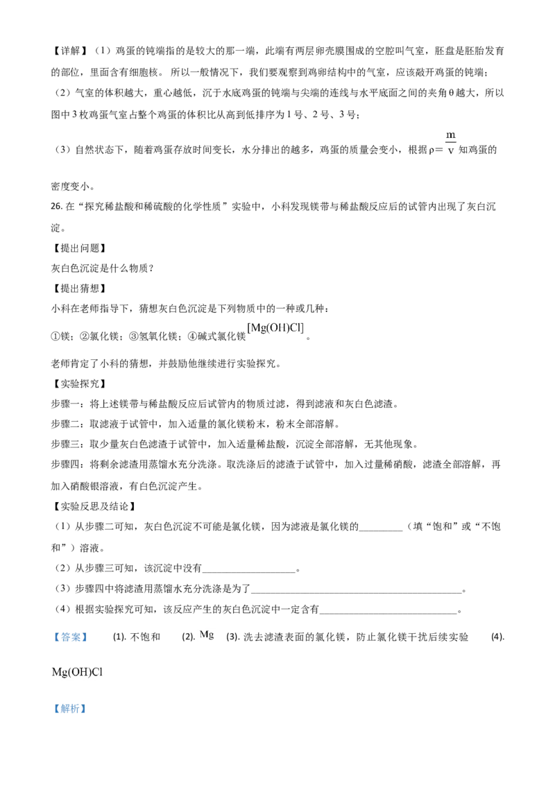 精品解析：浙江省宁波市2020年中考科学试题（解析版）_7.政治中考真题2015-2024年_2020政治真题79份_2020年中考真题精品解析科学（浙江宁波卷）精编word版