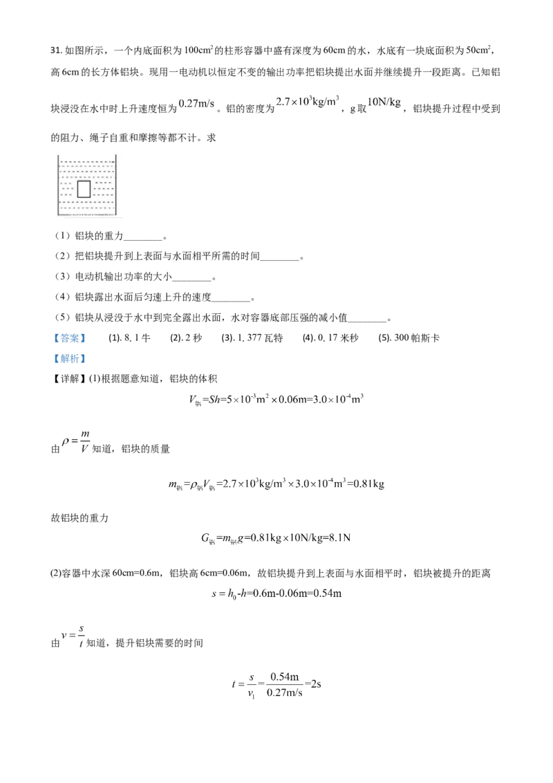 精品解析：浙江省宁波市2020年中考科学试题（解析版）_7.政治中考真题2015-2024年_2020政治真题79份_2020年中考真题精品解析科学（浙江宁波卷）精编word版