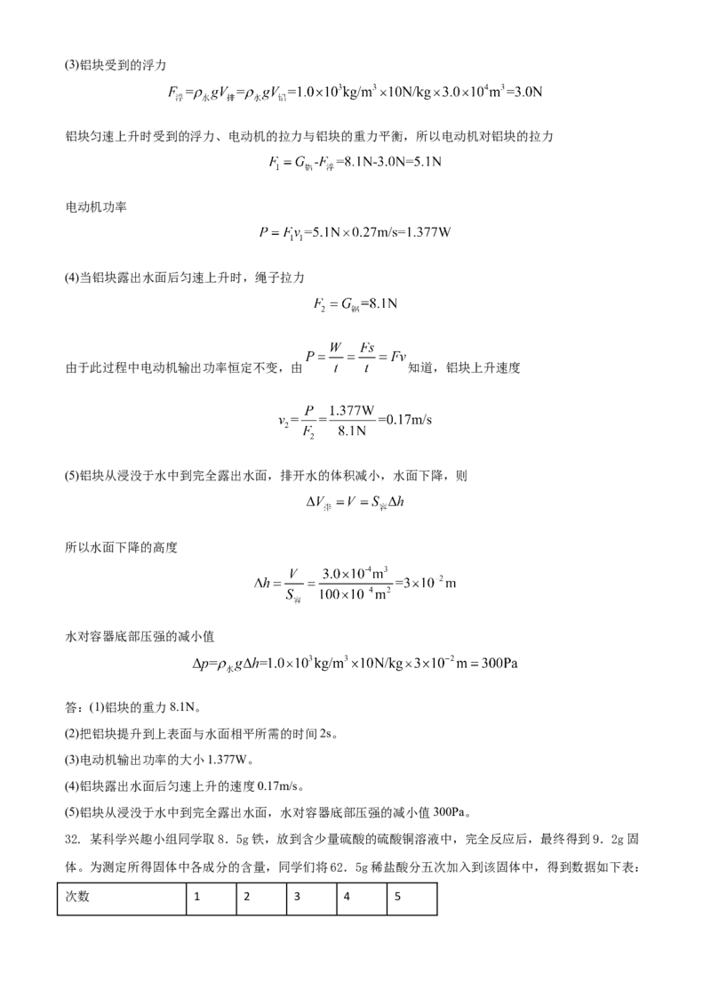 精品解析：浙江省宁波市2020年中考科学试题（解析版）_7.政治中考真题2015-2024年_2020政治真题79份_2020年中考真题精品解析科学（浙江宁波卷）精编word版