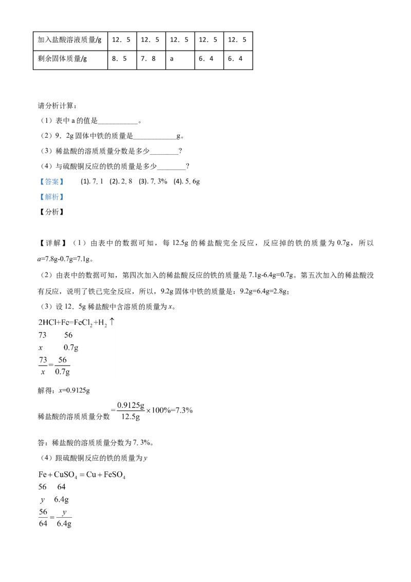 精品解析：浙江省宁波市2020年中考科学试题（解析版）_7.政治中考真题2015-2024年_2020政治真题79份_2020年中考真题精品解析科学（浙江宁波卷）精编word版