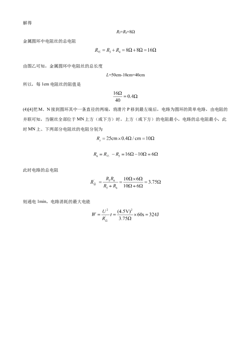精品解析：浙江省宁波市2020年中考科学试题（解析版）_7.政治中考真题2015-2024年_2020政治真题79份_2020年中考真题精品解析科学（浙江宁波卷）精编word版
