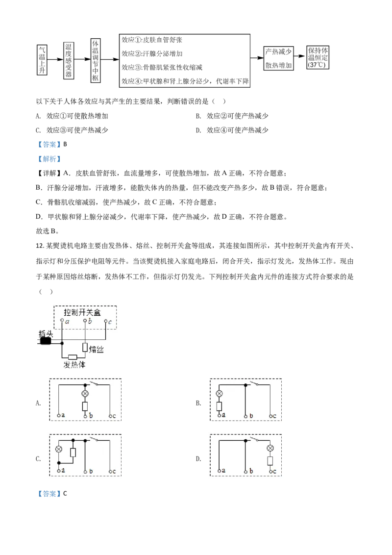 精品解析：浙江省宁波市2020年中考科学试题（解析版）_7.政治中考真题2015-2024年_2020政治真题79份_2020年中考真题精品解析科学（浙江宁波卷）精编word版