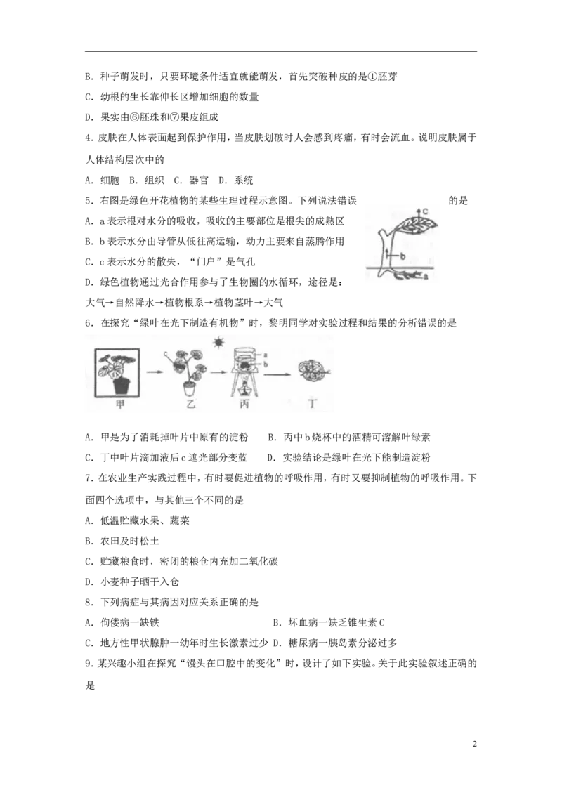 山东省临沂市2018年中考生物真题试题（含答案）_8.生物中考真题2015-2024年_2018年全国中考生物141份