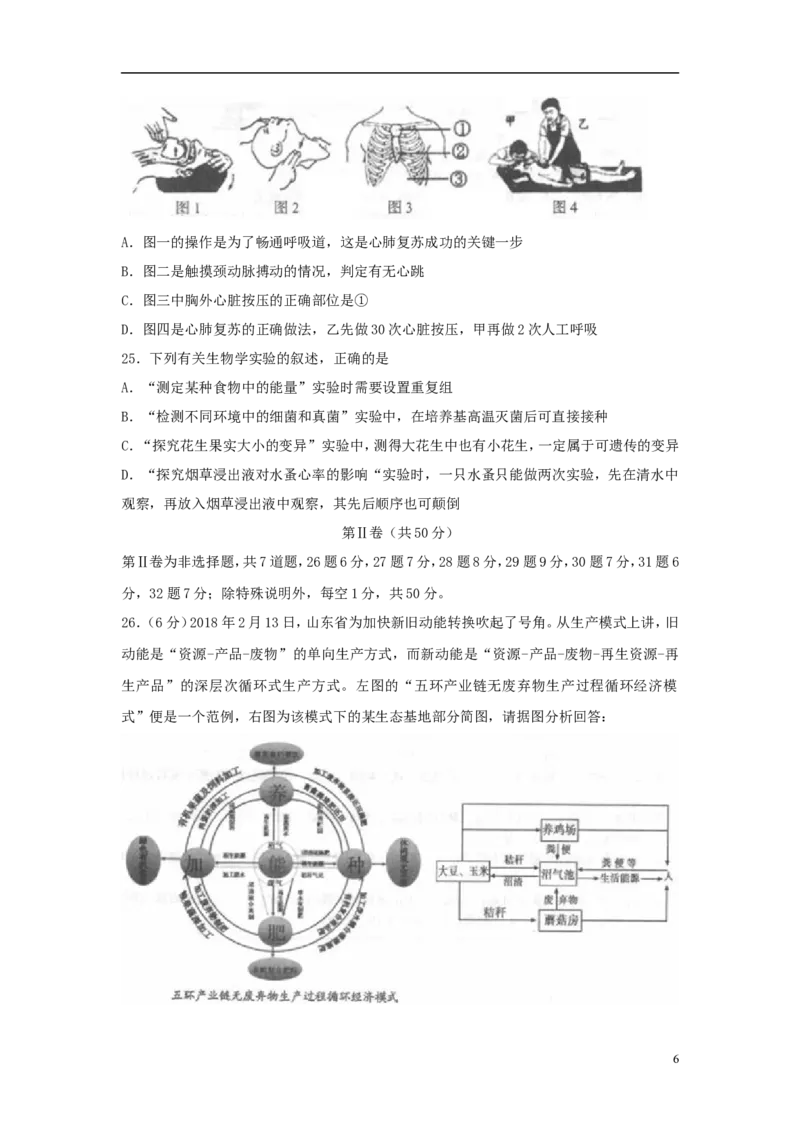 山东省临沂市2018年中考生物真题试题（含答案）_8.生物中考真题2015-2024年_2018年全国中考生物141份