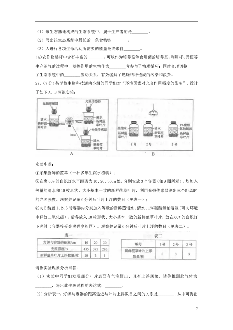 山东省临沂市2018年中考生物真题试题（含答案）_8.生物中考真题2015-2024年_2018年全国中考生物141份