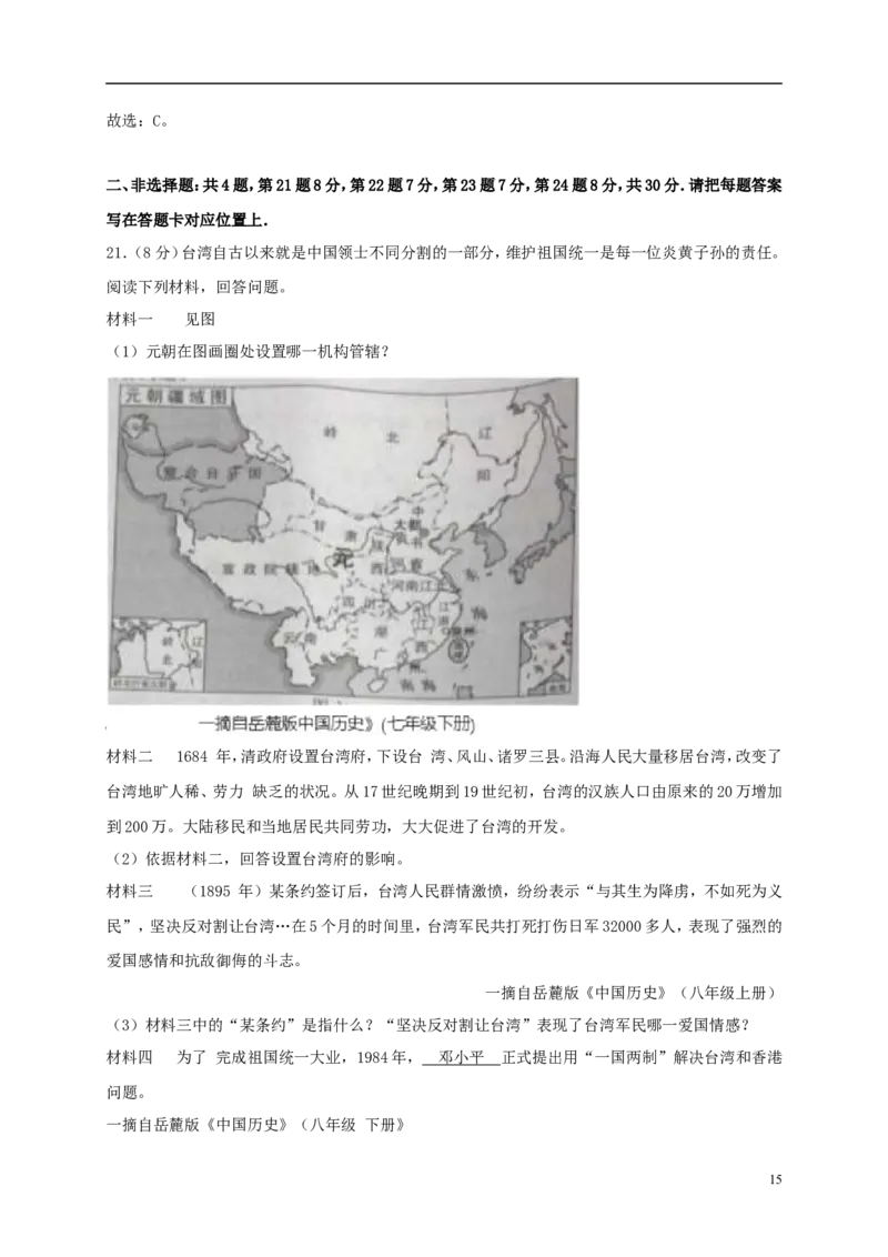 江苏省宿迁市2018年中考历史真题试题（含解析）_6.历史中考真题2015-2024年_2018年全国中考历史186份