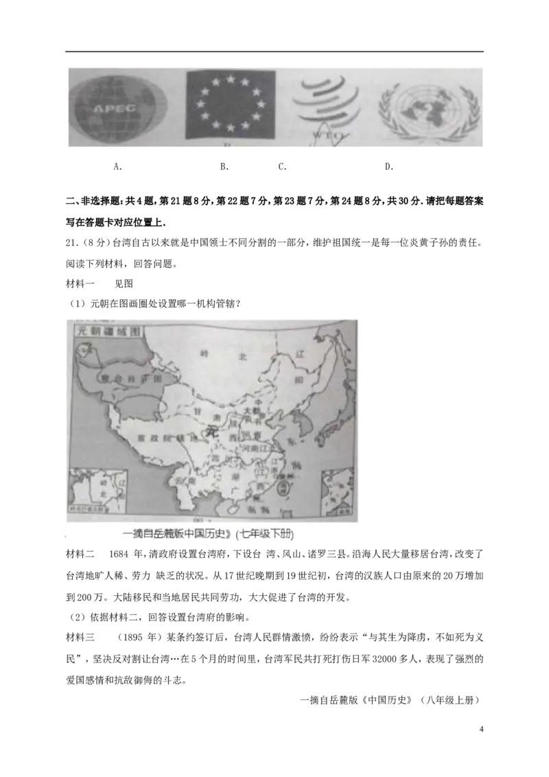 江苏省宿迁市2018年中考历史真题试题（含解析）_6.历史中考真题2015-2024年_2018年全国中考历史186份