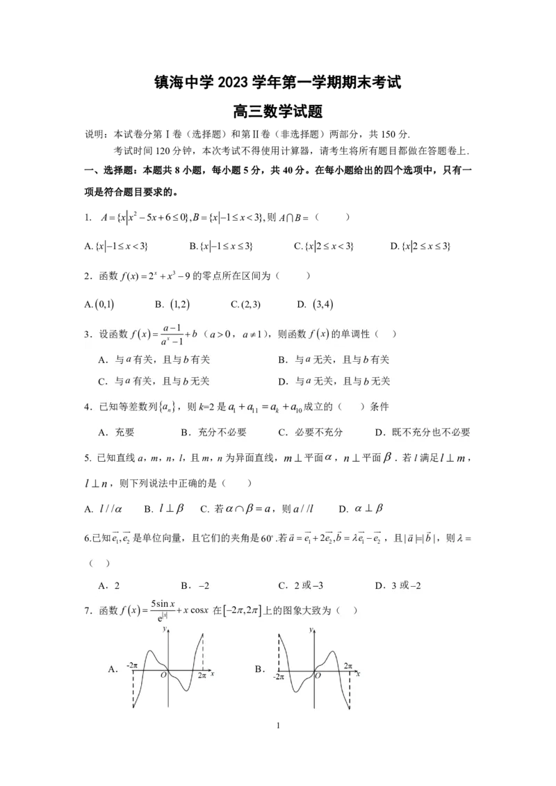 镇海中学2023学年第一学期期末高三试卷（含答案）2024.1.26_2024年2月_01每日更新_17号_2024届新结构试卷19题&ldquo;九省联考模式&rdquo;数学试卷33套