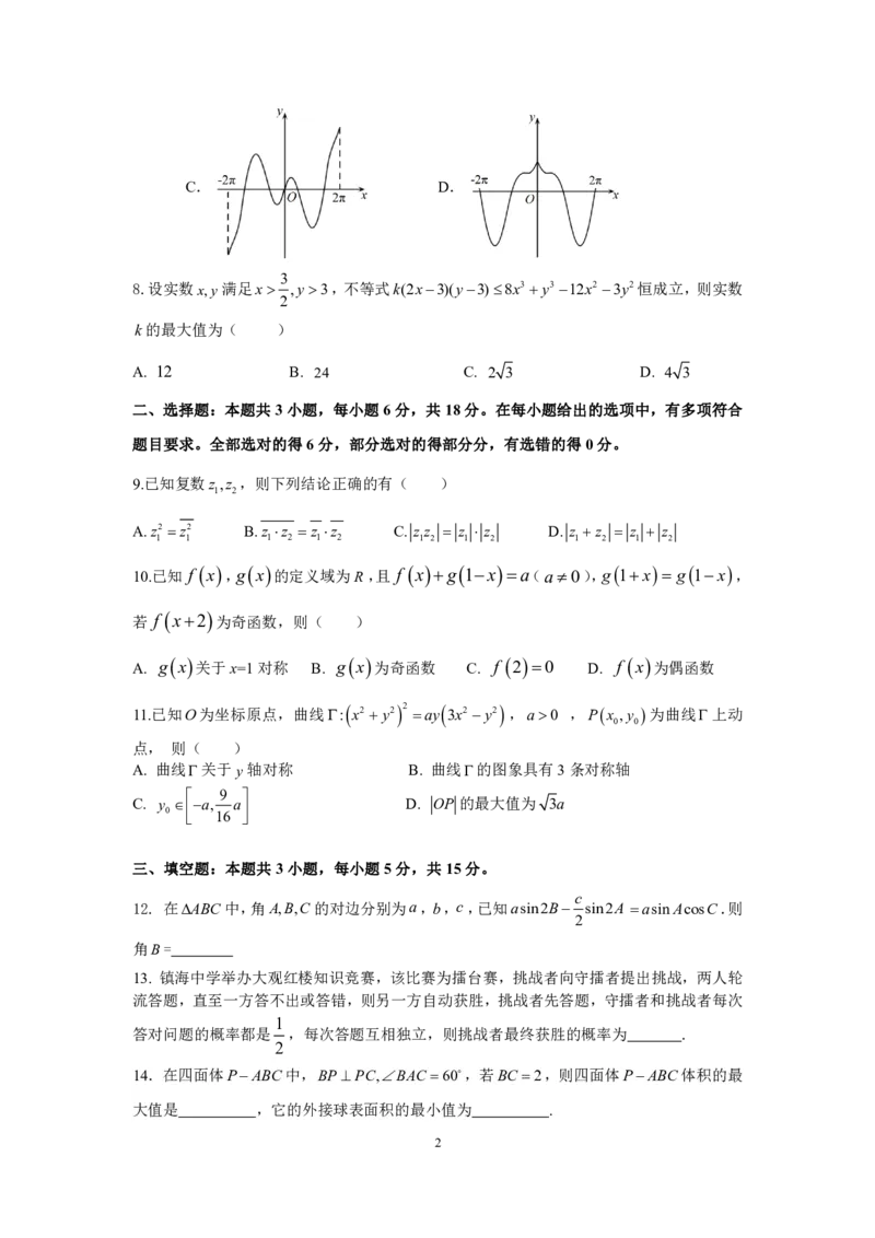 镇海中学2023学年第一学期期末高三试卷（含答案）2024.1.26_2024年2月_01每日更新_17号_2024届新结构试卷19题&ldquo;九省联考模式&rdquo;数学试卷33套