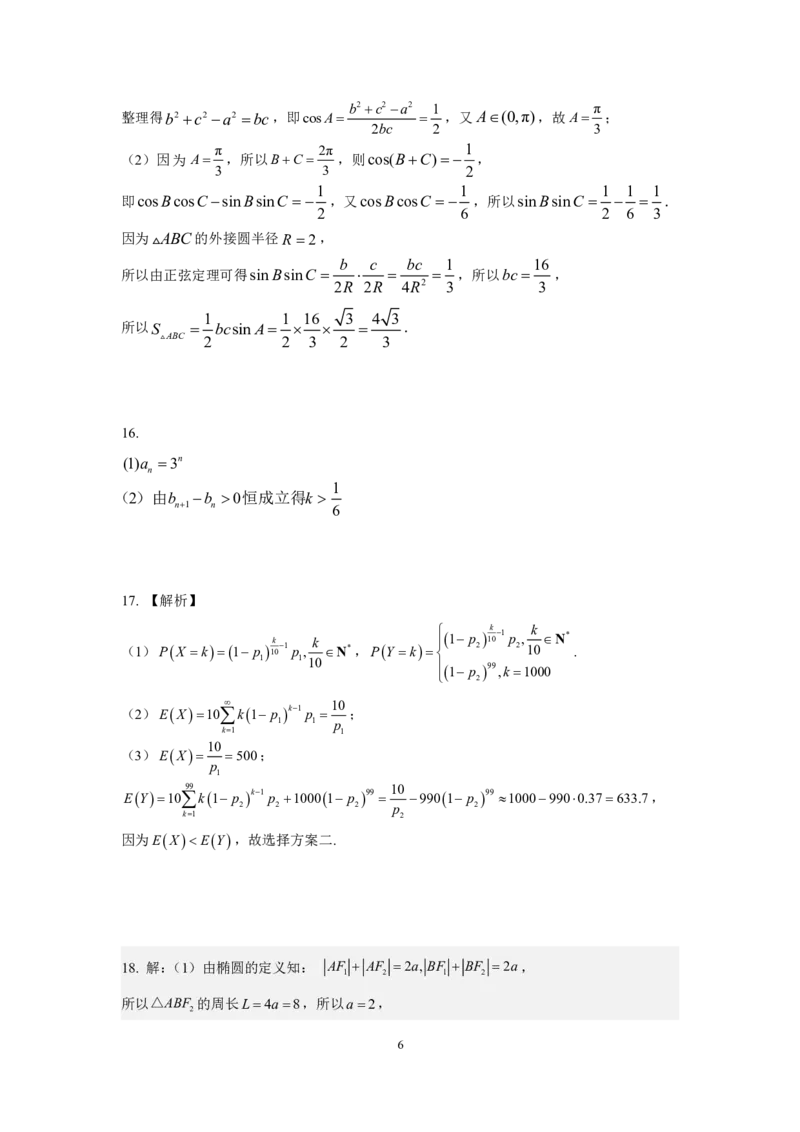 镇海中学2023学年第一学期期末高三试卷（含答案）2024.1.26_2024年2月_01每日更新_17号_2024届新结构试卷19题&ldquo;九省联考模式&rdquo;数学试卷33套