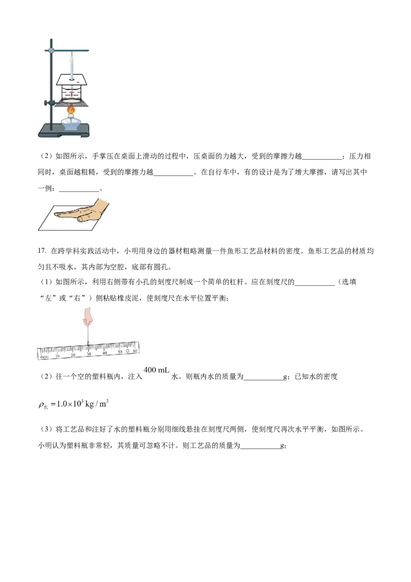 2025年河北省中考物理试题闲鱼号：非凡小翊（原卷版）_河北省历年中考真题_物理历年中考真题