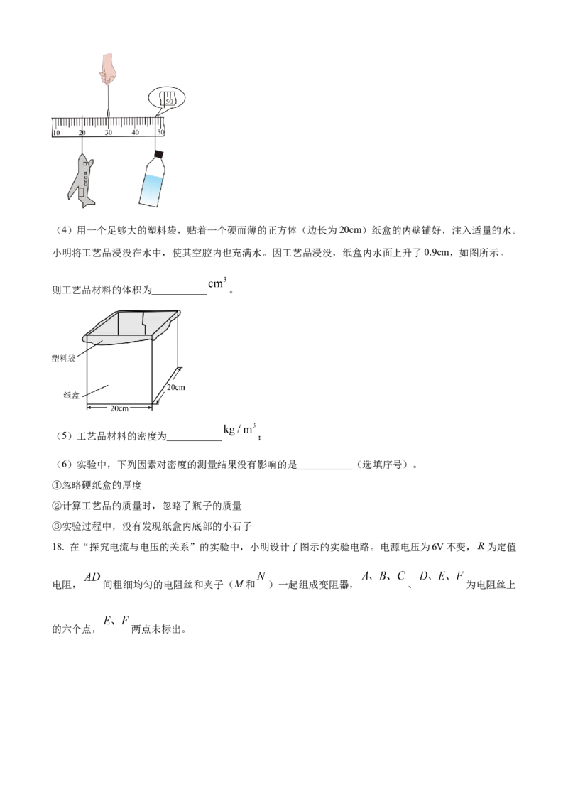 2025年河北省中考物理试题闲鱼号：非凡小翊（原卷版）_河北省历年中考真题_物理历年中考真题