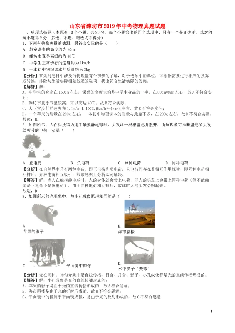 山东省潍坊市2019年中考物理真题试题（含解析）_中考真题_4.物理中考真题2015-2024年_2019年中考物理真题175份