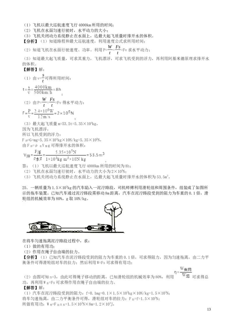 山东省潍坊市2019年中考物理真题试题（含解析）_中考真题_4.物理中考真题2015-2024年_2019年中考物理真题175份