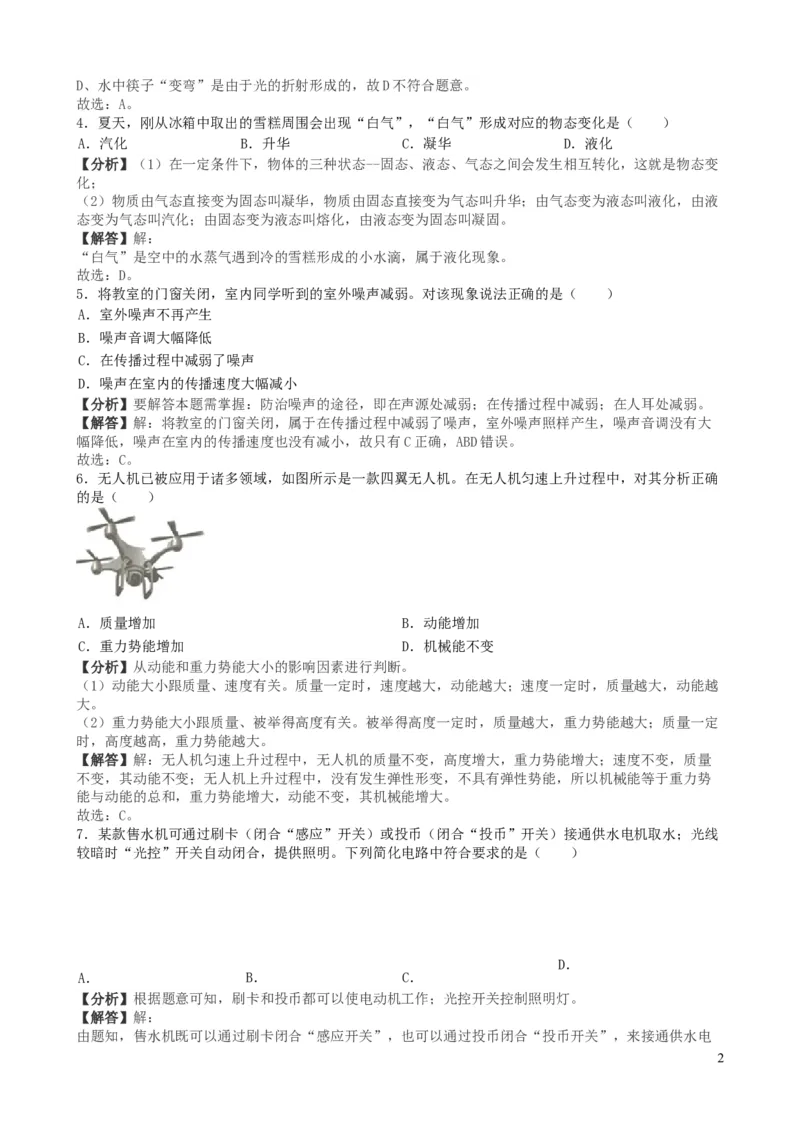 山东省潍坊市2019年中考物理真题试题（含解析）_中考真题_4.物理中考真题2015-2024年_2019年中考物理真题175份