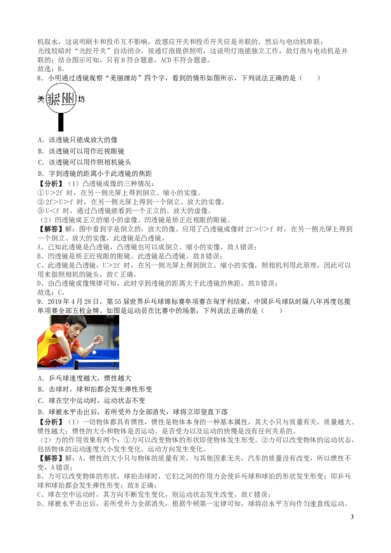 山东省潍坊市2019年中考物理真题试题（含解析）_中考真题_4.物理中考真题2015-2024年_2019年中考物理真题175份