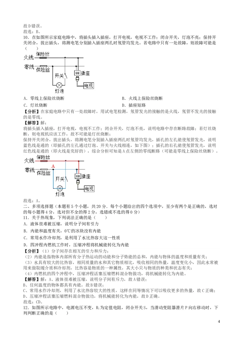 山东省潍坊市2019年中考物理真题试题（含解析）_中考真题_4.物理中考真题2015-2024年_2019年中考物理真题175份