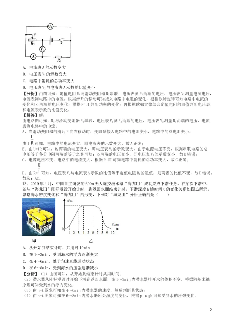 山东省潍坊市2019年中考物理真题试题（含解析）_中考真题_4.物理中考真题2015-2024年_2019年中考物理真题175份