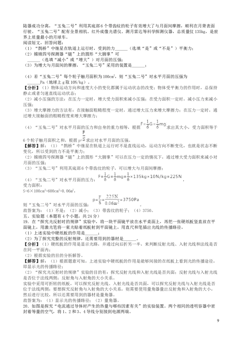 山东省潍坊市2019年中考物理真题试题（含解析）_中考真题_4.物理中考真题2015-2024年_2019年中考物理真题175份