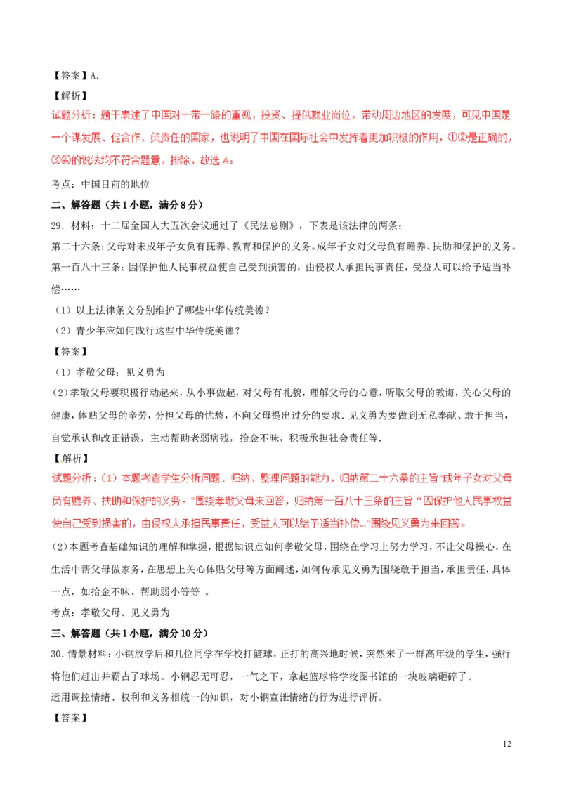 广东省2017年中考政治真题试题（含解析）_7.政治中考真题2015-2024年_2017年全国中考政治129份