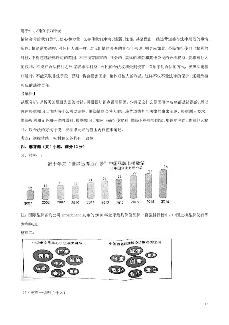 广东省2017年中考政治真题试题（含解析）_7.政治中考真题2015-2024年_2017年全国中考政治129份