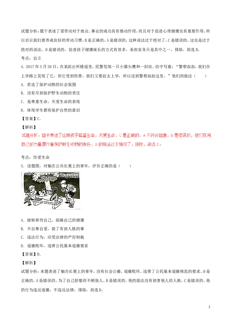 广东省2017年中考政治真题试题（含解析）_7.政治中考真题2015-2024年_2017年全国中考政治129份