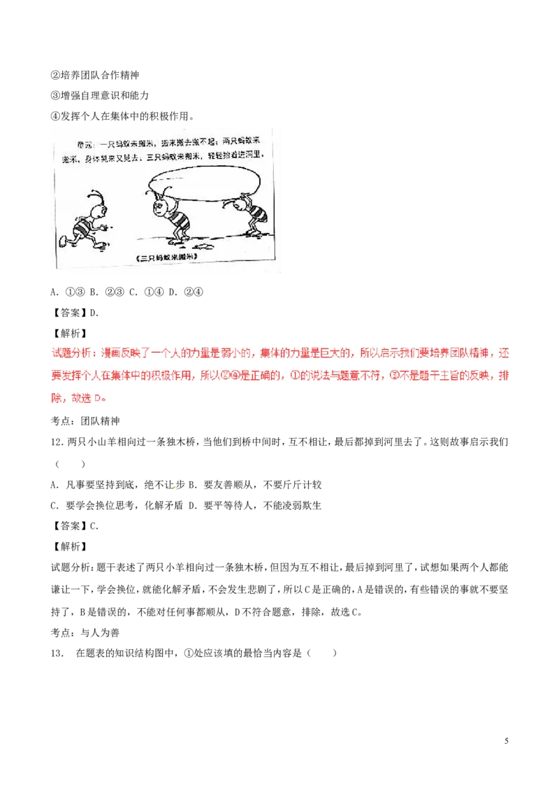 广东省2017年中考政治真题试题（含解析）_7.政治中考真题2015-2024年_2017年全国中考政治129份