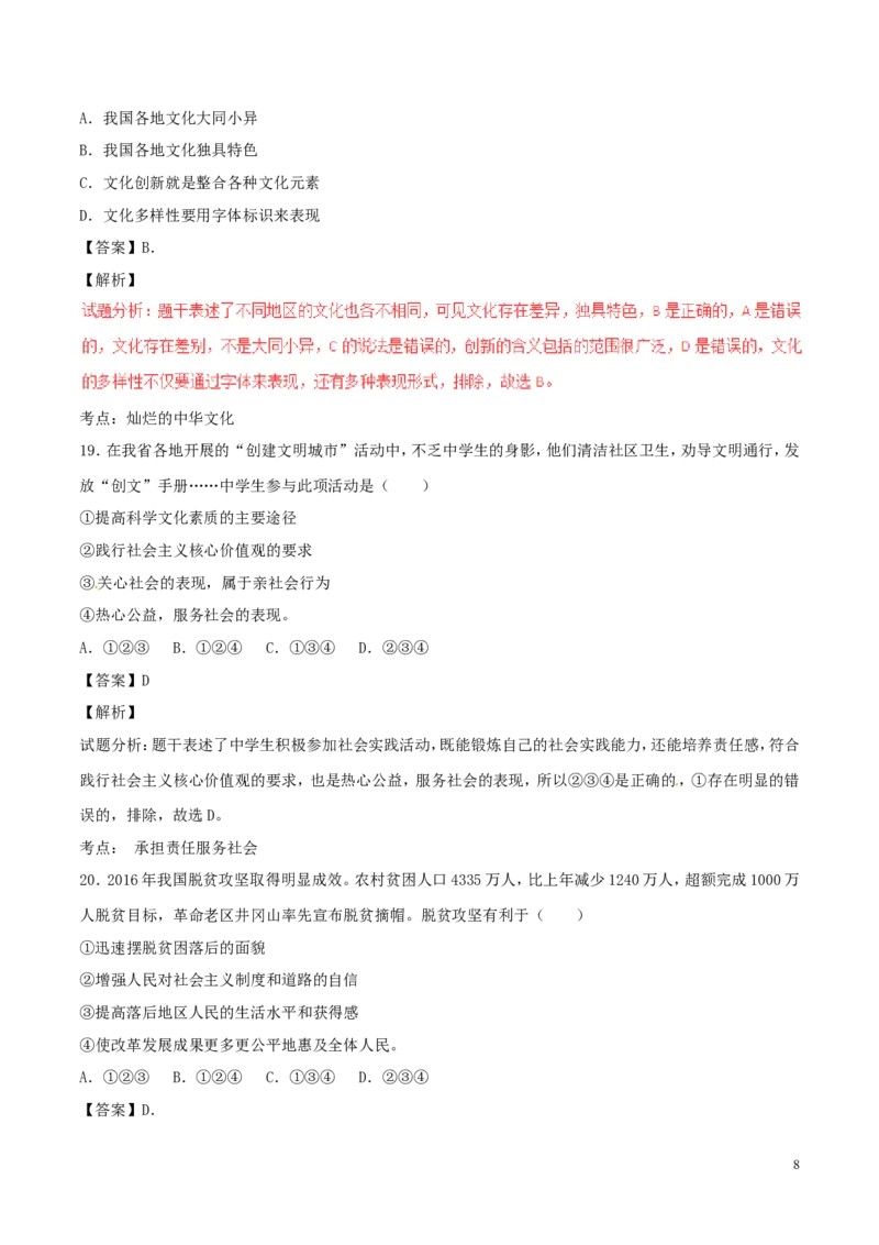 广东省2017年中考政治真题试题（含解析）_7.政治中考真题2015-2024年_2017年全国中考政治129份