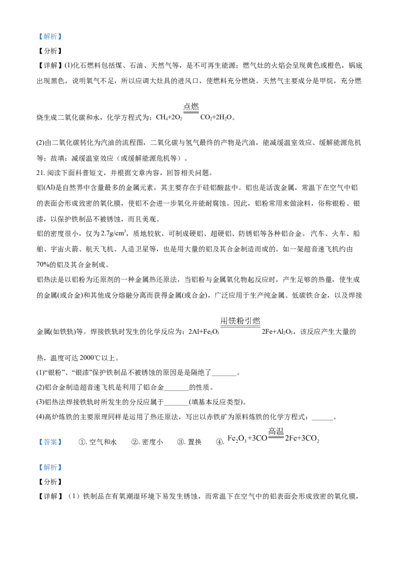 2021年辽宁省抚顺、铁岭市中考化学试题（解析）_中考真题_5.化学中考真题2015-2024年_地区卷_辽宁化学_辽宁化学_铁岭化学15-22