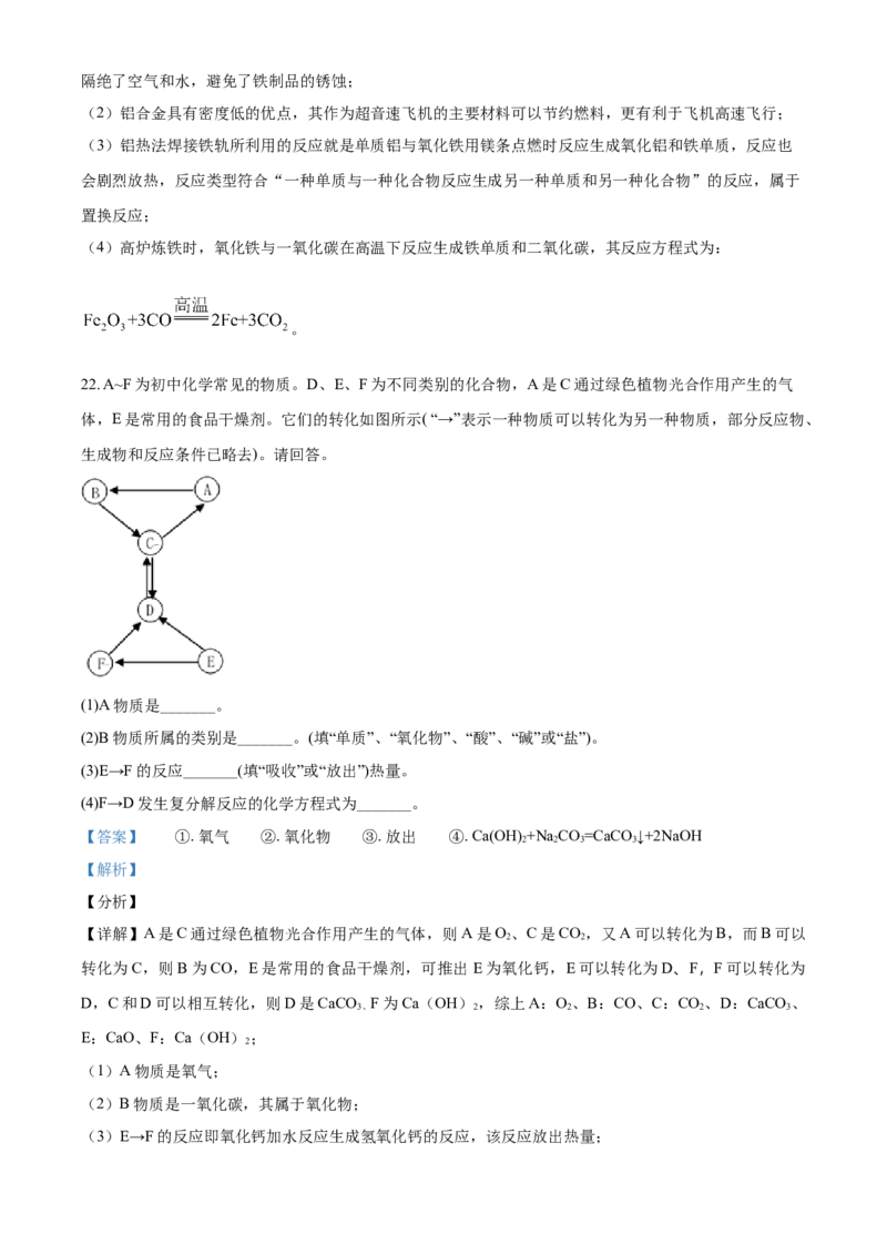 2021年辽宁省抚顺、铁岭市中考化学试题（解析）_中考真题_5.化学中考真题2015-2024年_地区卷_辽宁化学_辽宁化学_铁岭化学15-22