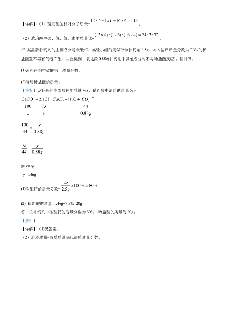 2021年辽宁省抚顺、铁岭市中考化学试题（解析）_中考真题_5.化学中考真题2015-2024年_地区卷_辽宁化学_辽宁化学_铁岭化学15-22