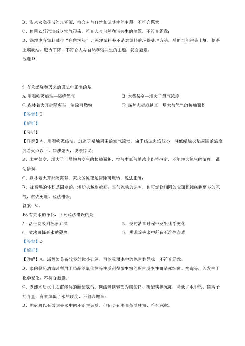 2021年辽宁省抚顺、铁岭市中考化学试题（解析）_中考真题_5.化学中考真题2015-2024年_地区卷_辽宁化学_辽宁化学_铁岭化学15-22